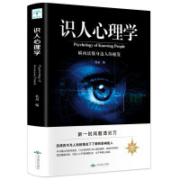 读心术 识人心理学 人际交往心理学 微表情微动作 微表情心理学教程 职场生活 FBI教你读心术书籍心理学书籍人际交往心理