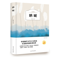 呐喊鲁迅正版 含呐喊彷徨狂人日记阿q正传孔乙己故乡鲁迅文集小说集中小学生课外书籍书 药 书籍高中生