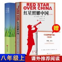红星照耀中国和昆虫记2册装套装法布尔正版原著八年级上语文老师推荐版初中生必读课外书人民文学出版社阅读书闪耀照耀全耀下的