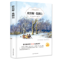 欧也妮 葛朗台 巴尔扎克 代表作正版无删减版语文 长篇小说 法国 人间喜剧