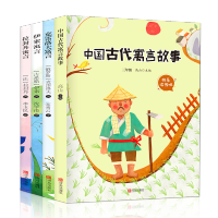 4册快乐读书吧三年级下 中国古代寓言故事 克雷洛夫寓言 伊索 拉封丹 小学生版课外书必读全集小学3年