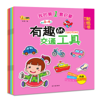 我的第一套启蒙认知贴纸书8册全套 2-6岁幼儿园宝宝益智游戏儿童反复贴 可爱的宠物调皮的动物小小昆虫家美味的食物有趣的交