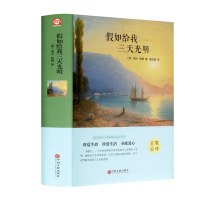 假如给我三天光明 美 海伦.凯勒原著小学生青少年版10-12岁精装版世界经典文学十大名著书籍青少年版书初中