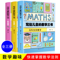 写给儿童的数学三书马先生谈算学刘薰宇著给孩子数学三书趣味科普书逻辑思维中小学青少年原来数学可以这样学解决数学问题的能力书