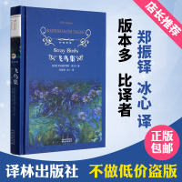 飞鸟集(精)/译林 泰戈尔正版译林精装版/作品诗集/世界文学名著/对人生自然思索[闪电发货]