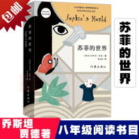 苏菲的世界 正版/书作家 乔斯坦贾德文学巨作/文学小说书/欧美暖心文学/获德国青少年文学奖/作家出版社