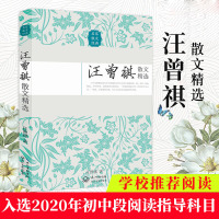 汪曾祺散文精选/名家散文正版全集/中国现当代随笔文学作品集/初高中学生课外书/书/正版