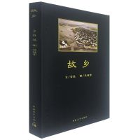 故乡 鲁迅正版/绘画:画家吴冠中/鲁迅自传/从百草园到三味书屋/中国青年出版