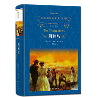 荆棘鸟 书正版经典译林/初高中学生文学名著/荆棘鸟(精)/经典译林/学生青少年推荐书籍