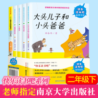 二年级下快乐读书吧/全5册大头儿子小头爸爸/神笔马良/愿望的实现/七色花/美绘注音一起长大的玩具/语文教材推荐小学生书目