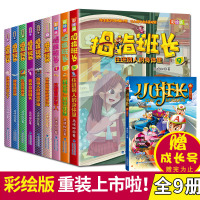 拇指班长 彩绘版 /全9册 商晓娜著 (彩绘版)系列 9-10-12-15岁儿童文学小学生三四五六年