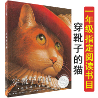 穿靴子的猫注音版平装1年级绘本课外书凯迪克大奖穿鞋子的猫儿童绘本故事书3-4-6-8周岁幼儿漫画图画