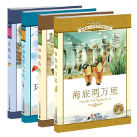 小学生课外阅读4册 海底两万里/环游地球八十天/金银岛/神秘岛(彩绘注音版)/小学语文阅读丛书小学生课外阅读