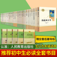 全套初中教材配套阅读书/共27册(人民教育出版社 )名著阅读课程化丛书/朝花夕拾西游记水浒传艾青诗选红星照耀中国昆虫记骆