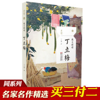 丁立梅散文精读/精选集含《书香作伴》 风会记得一朵花的香/学校推荐阅读书抒情叙事游记文散文随笔中国现当代名家
