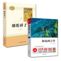 骆驼祥子老舍初中正版原著(人民教育出版社)(7年级下册推荐书目+海底两万里名著导读+考点+真题+读后感语文教材推荐阅