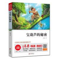 宝葫芦的秘密张天翼(无障碍阅读版)名著+导读+考点/三四五六七八九年级中小学生