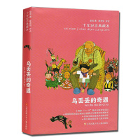 乌丢丢的奇遇(十年纪念典藏本) 金波儿童文学代表作/江苏少年儿童出版社/123456年级中小学生课外阅读名家书/正版