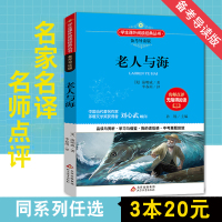 [3本20元]老人与海正版/备考导读/无障碍阅读版/名师导读/励志书/海明威名著/二三四五六年级中小学生初中生课外书