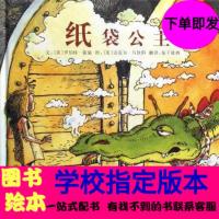 纸袋公主 启发儿童绘本正版书班主任推荐一二三年级