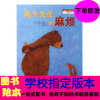 兔子先生的麻烦 海豚儿童绘本班主任推荐一二三年级