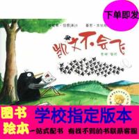 凯文不会飞 聪明豆儿童绘本班主任推荐一二三年级