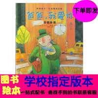 爸爸我爱你 海豚儿童绘本班主任推荐一二三年级