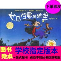 女巫扫帚排排坐 聪明豆儿童绘本 班主任推荐一二三年级