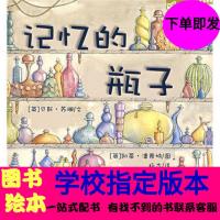 记忆的瓶子:海豚绘本花园3-6-9岁幼儿童话亲子阅读睡前故事班主任推荐一二三年级