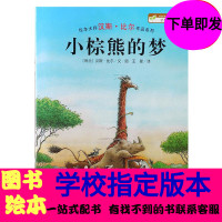 小棕熊的梦 海豚儿童绘本