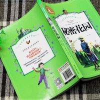 秘密花园 彩图注音版 一二三年级课外阅读书必读世界经典儿童文学