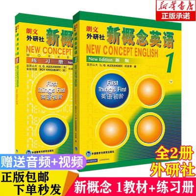 新概念英语1 新概念英语练习册1 教材+练习册 新概念英语册全套2册 中小学生自学英语教材英语听力训练零基础入门
