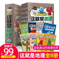 这就是地理8册漫画书这就是物理数理化中国地图地理米莱童书科普