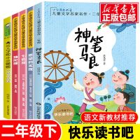 神笔马良二年级下册必读书目快乐读书吧教材注音版小学生课外阅读书籍愿望的实现七色花大头儿子和小头爸爸跟我一起玩故事书籍