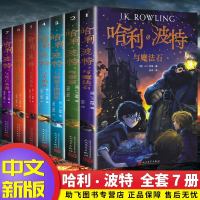 全新7本 哈利波特书全套 JK罗琳 中文版 人民文学出版社 与魔法石中小学生阅读书籍原著全集魔幻冒小说故事正版纪念