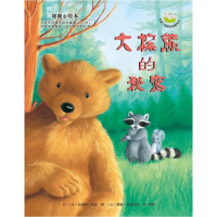 大棕熊的秘密 暖暖心绘本3-7岁