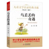 乌丢丢的奇遇 金波 著 少儿 文轩网