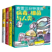 全4册赛雷三分钟漫画系列 赛雷三分钟漫画病毒细菌与人类+赛雷三分钟漫画中国史1+2+赛雷三分钟漫画世界史 塞雷漫画书籍