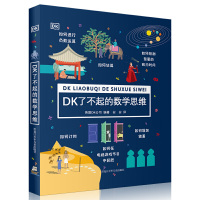 DK了不起的数学思维 数学启蒙 提高数学能力 数学小天才 一二年级三四年级 小学生读本益智启蒙早教绘本 6-8岁10-1