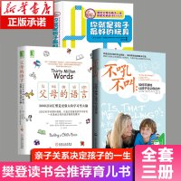 樊登育儿书籍父母必读全套3册 父母的语言+你就是孩子好的玩具书籍+不吼不叫如何平静地让孩子与父母合作 正版 销