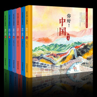 你好中国5-6-9-12-15岁少儿科普百科全书历史儿童绘本写给儿童的中国地理三四五年级小学生课外阅读书讲给孩子的手绘中