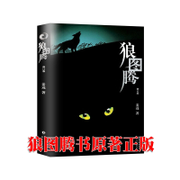 狼图腾书原著正版 姜戎书现当代文学长江文艺自传小说小狼 冯绍峰主演同名电影原著书书排行榜中学青少年学生课外阅读必读