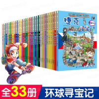 环球寻宝记系列 全套33册 儿童科普百科漫画书 小学生科普世界未解之谜百科全书6-12岁儿童课外书科学漫画书籍外国寻宝记