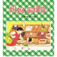 妈妈买绿豆 平装注音信谊绘本 0-1-2-3-6岁婴儿卡通漫画图画书籍 宝宝亲子读物 幼儿园启蒙认知早教书儿童成长故事