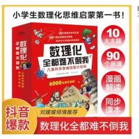 数理化全都难不倒我 漫画全套10册韩国科普书籍小学生数理化难不倒我 数理化都难不倒我 数理化全部难不倒我 数理化都难不到