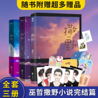 正版 撒野1+2+3完结篇 巫哲撒野小说全套正版未删减2020新版 晋江文学青春言情小说书籍校园爱情套装三册