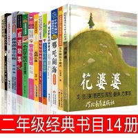 二年级必读14册花婆婆安徒生童话一年级大个子小个子了不起的狐狸爸爸没头脑和不高兴妹妹的红雨鞋踢拖小红鞋小巴掌注音版正版课