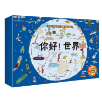 你好!世界 盒装全套共6册 集故事、画画、游戏于一体 培养孩子专注力想象力思考力的子互动绘本 别具一格的人文地图游戏书