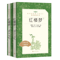 正版全2册 红楼梦原著 人民文学出版社完整无删减版高中 语文教材配套阅读七八九年级初中高中经典文学名著书