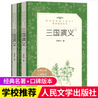 三国演义原著正版 白话文完整版无删减 人民文学出版社原版 初中